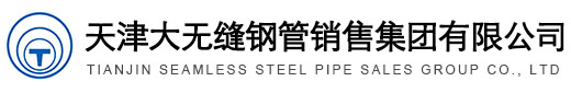 天津南宫NG28钢管销售集团有限公司